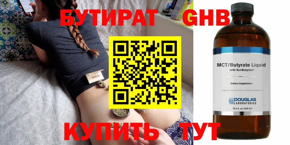 БУТИРАТ BDO  Вход с VPN  Красноперекопск 