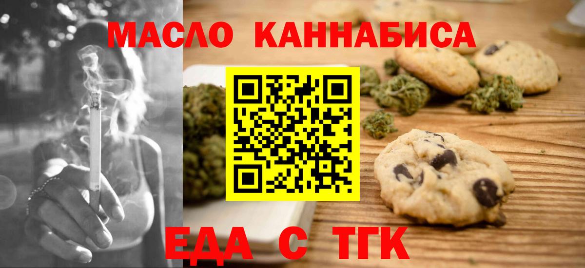 Печенье с ТГК конопля  Вход с VPN  Красноперекопск 