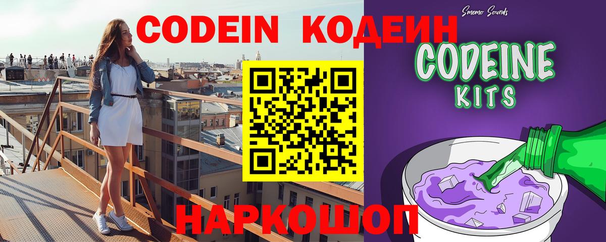 Codein Purple Drank  Вход с VPN  Красноперекопск  Codein Purple Drank 