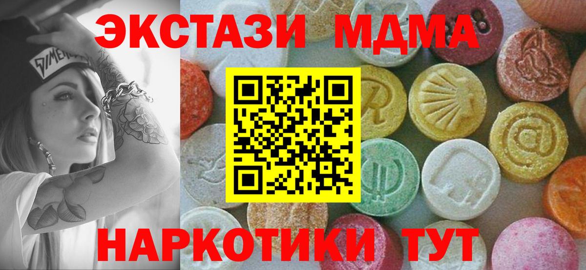МДМА Molly  MDMA  Вход с VPN  Красноперекопск  MDMA кристаллы 