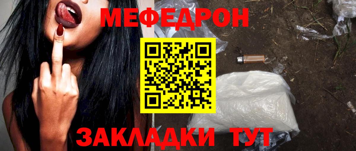 Мефедрон мяу мяу  Вход с VPN  закладка  МЯУ-МЯУ кристаллы  Красноперекопск 