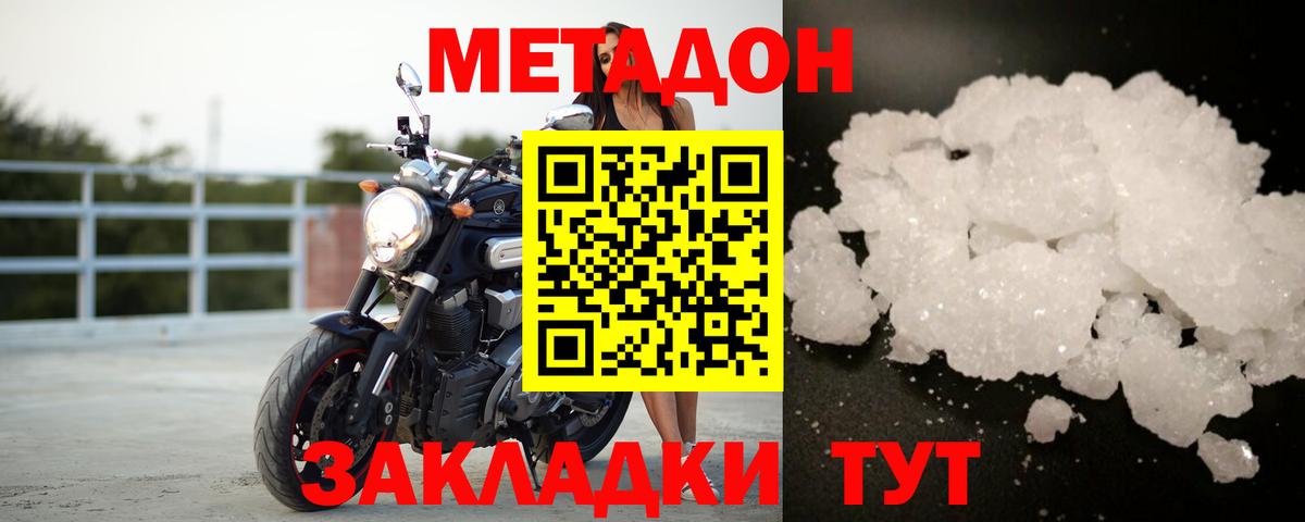 Метадон VHQ  Вход с VPN  МЕТАДОН кристалл  Красноперекопск 