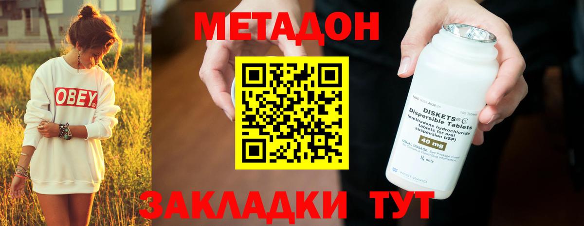 МЕТАДОН VHQ Красноперекопск